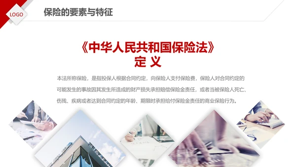 保险理财金融人保公司新人入职培训PPT