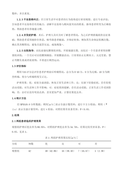 分期康复护理在腰间盘突出症的运用.docx