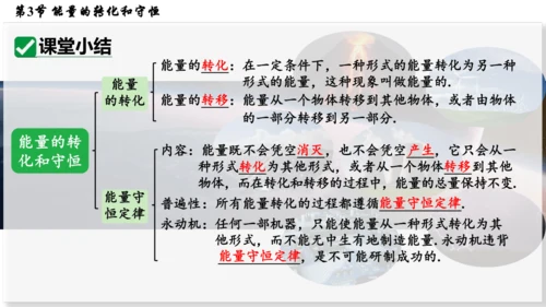 人教版 初中物理 九年级全册 第十四章 内能的利用 14.3  能量的转化和守恒课件(32页ppt)