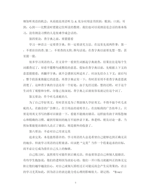 精编之学生个人学习计划范文.docx