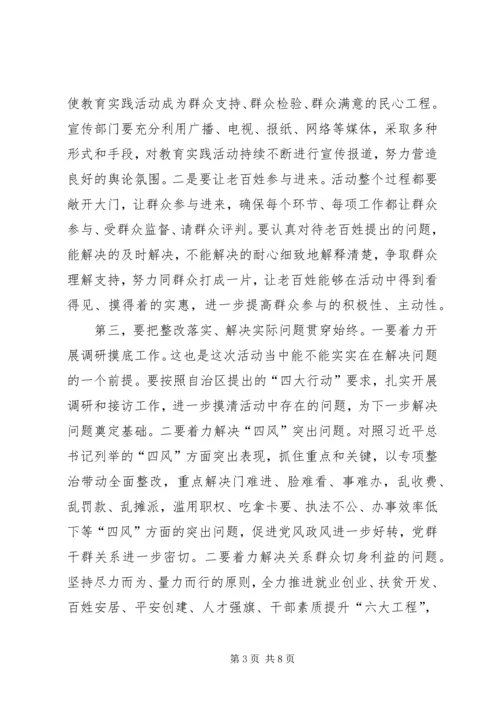 在全旗党的群众路线教育实践活动四大班子集中学习会议上的讲话.docx