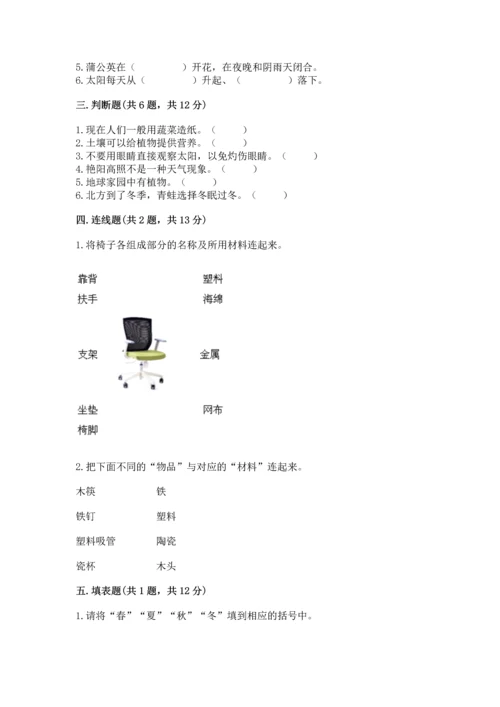 教科版二年级上册科学期末测试卷【中心小学】.docx