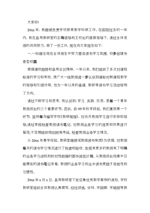 教研主任述职报告集合六篇