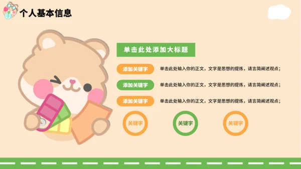 绿黄色卡通风个人自我介绍PPT通用模板