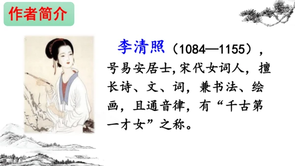 统编版语文四年级上册第21课《古诗三首》（课件）