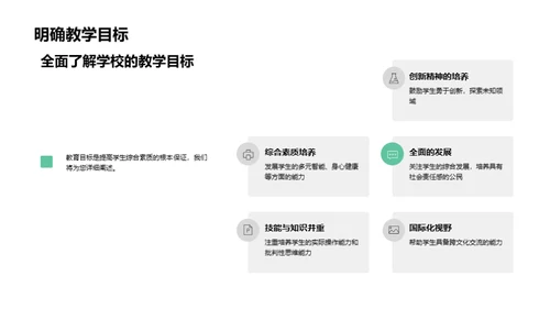 新学期教学策略解读