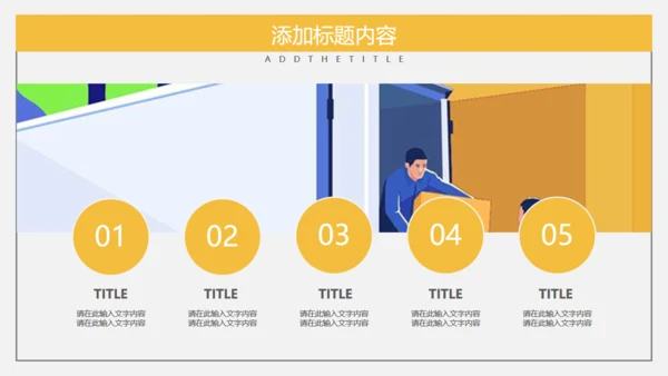 物流行业商业计划书通用PPT模板