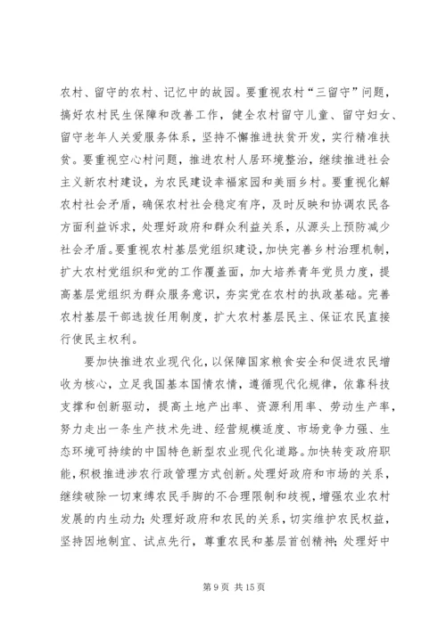 新农村建设党课讲稿 (4).docx