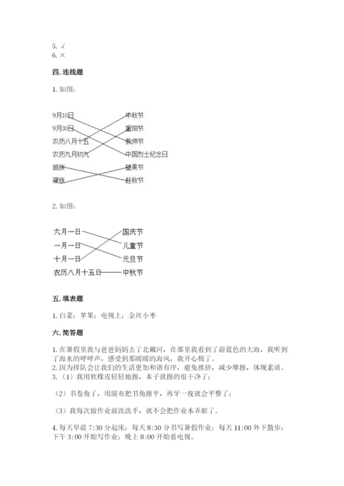 新部编版小学二年级上册道德与法治期末测试卷含答案【实用】.docx