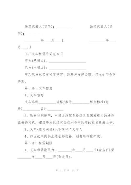 简单工厂叉车租赁合同范本.docx