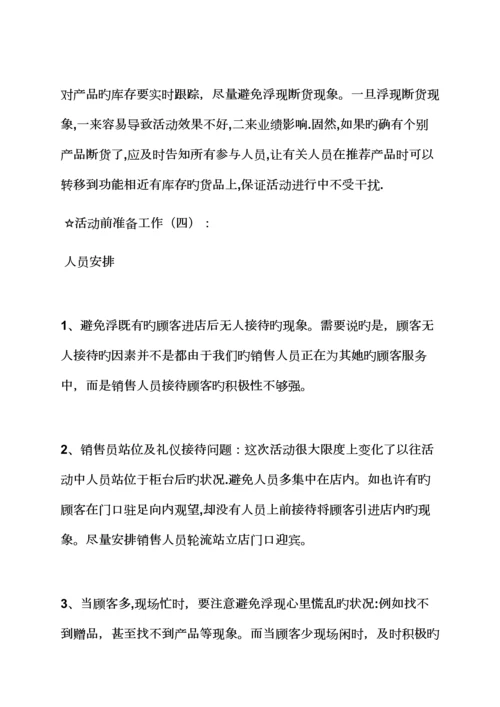 化妆品预售活动专题方案.docx