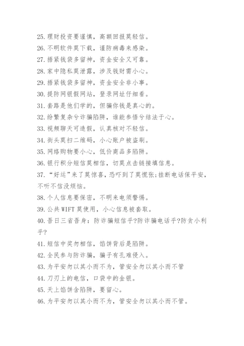 小学生防拐防骗的安全小知识_1.docx