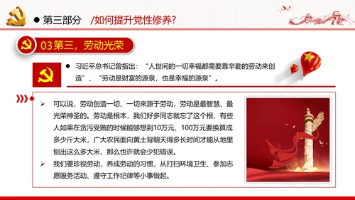 加强党性修养坚持廉洁从政反腐倡廉党政党建党课支部团委学习模板