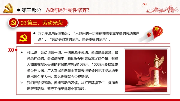 加强党性修养坚持廉洁从政反腐倡廉党政党建党课支部团委学习模板