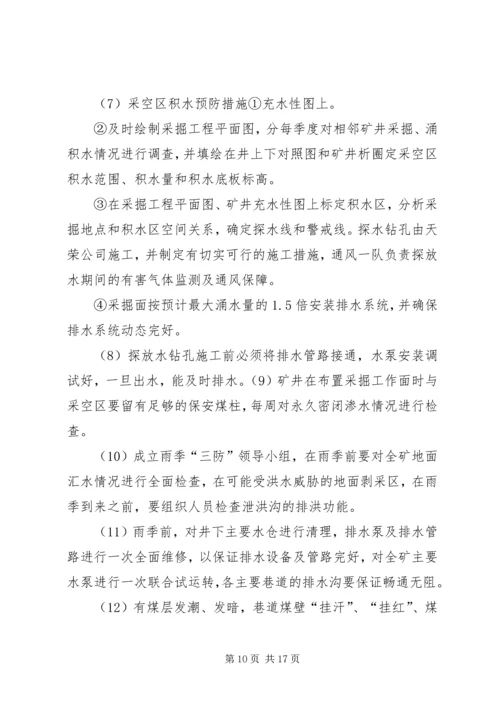 灾害预防与处理计划工作评估总结.docx