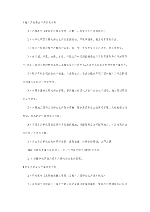 项目部各岗位安全职责.docx