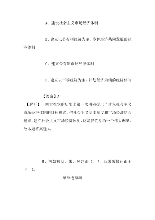 事业单位招聘考试复习资料昆山周市镇2019年招聘模拟试题及答案解析