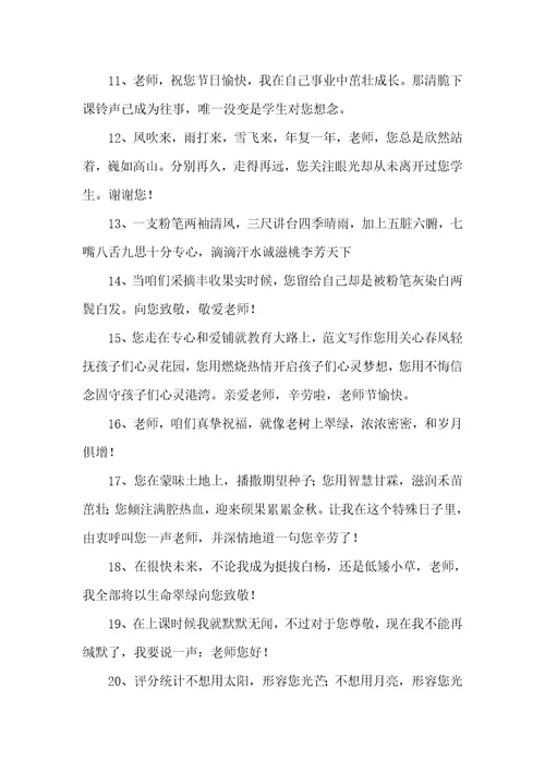 2022年老师节学生祝福语
