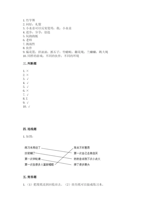 部编版二年级下册道德与法治期末测试卷有精品答案.docx