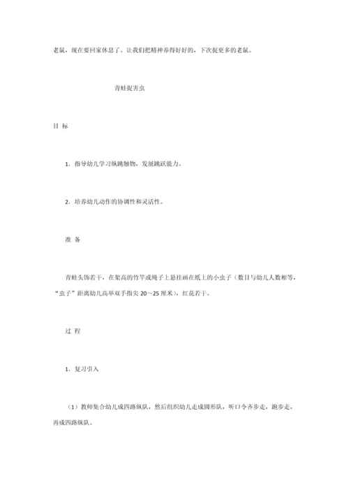 中班体育教案.docx