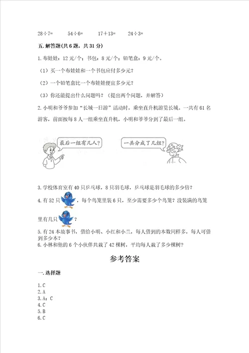 北师大版二年级上册数学期末测试卷精品典型题