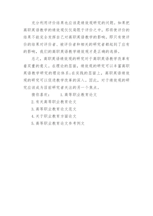 高等职业教育类的论文.docx