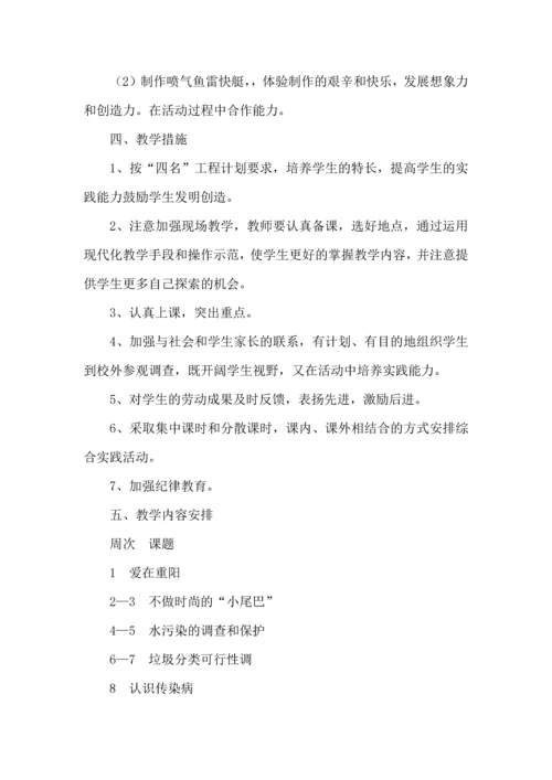 课外活动计划5篇.docx