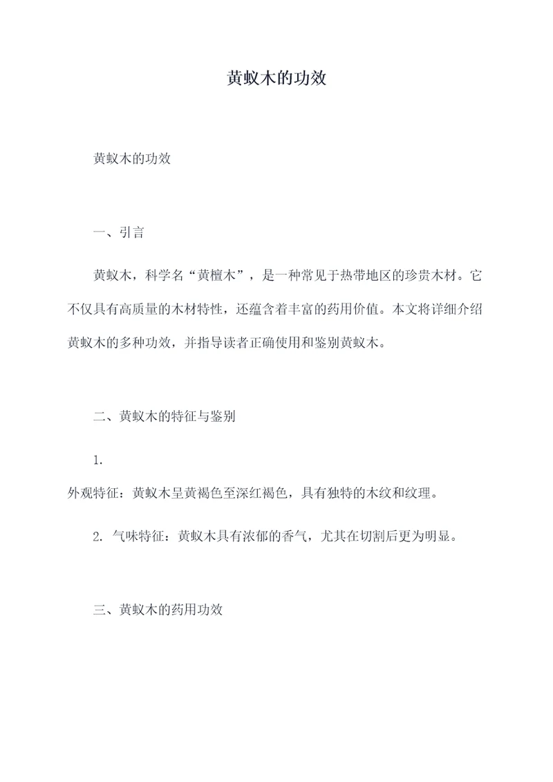 黄蚁木的功效