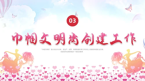 粉红色水彩简约巾帼文明岗宣讲PPT