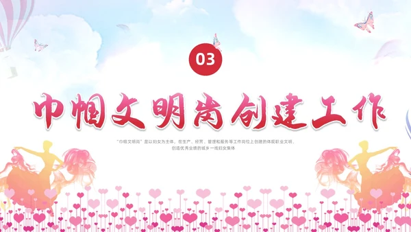 粉红色水彩简约巾帼文明岗宣讲PPT