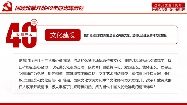 学习改革开放40周年大会重要讲话精神PPT