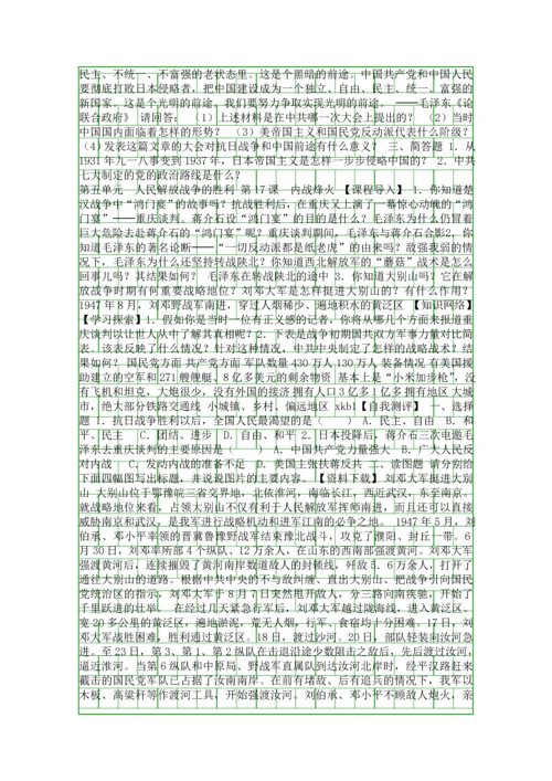 人教版八年级历史上册全册导学案及答案4.docx