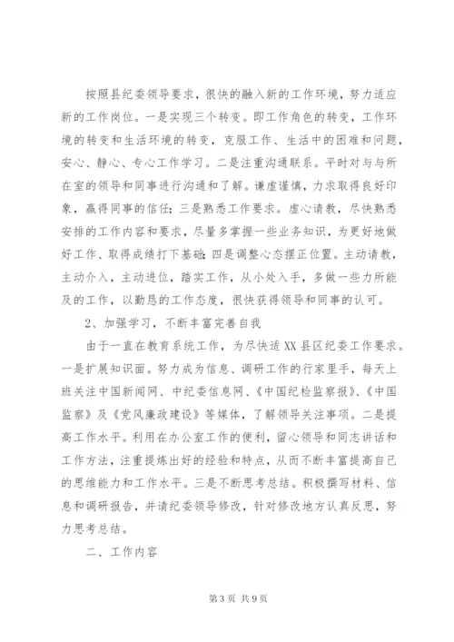 个人工作自我鉴定总结范文材料精选5篇.docx