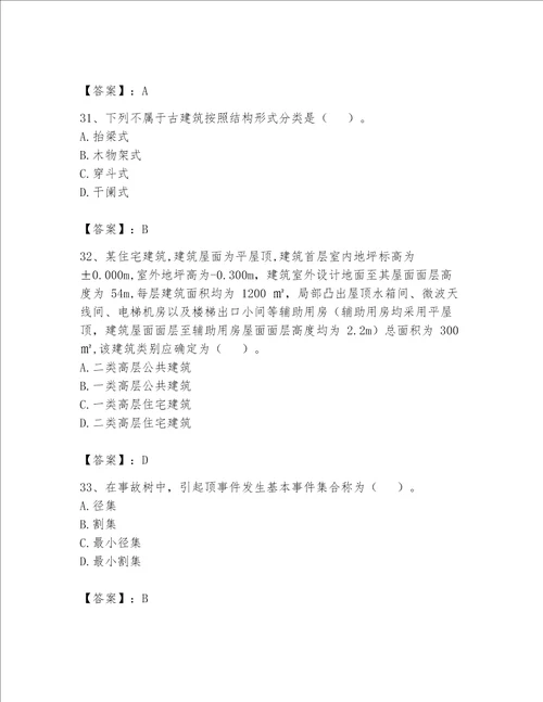 2023注册消防工程师消防安全技术实务题库完美版
