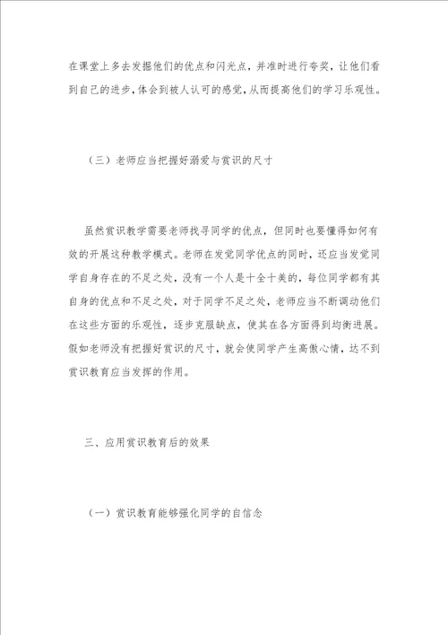 高职体育教学中赏识教育的运用