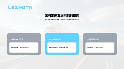 公路养护：挑战与新机遇