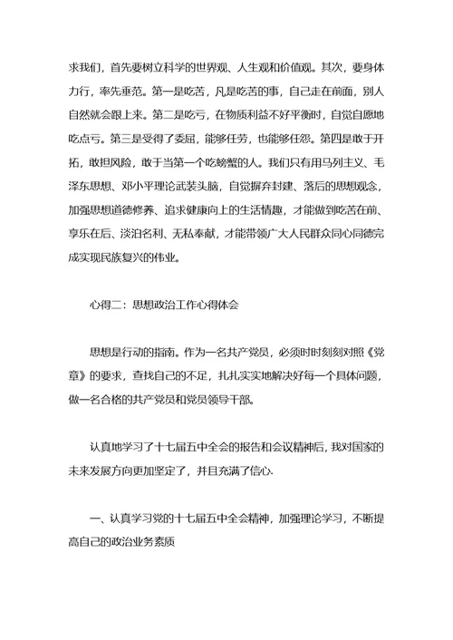 教师思想政治研修心得