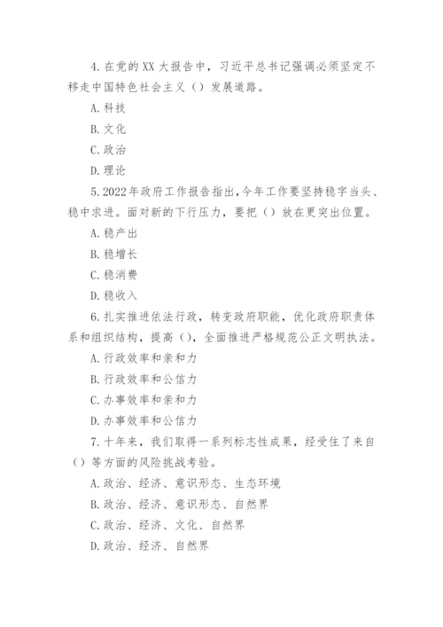 【测试题库】二十大精神应知应会测试题试卷.docx