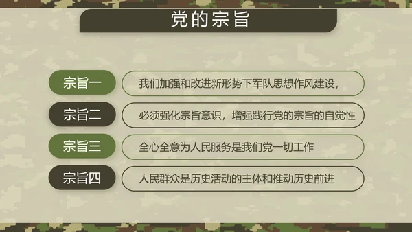 迷彩风八一军事部队军人述职报告动态PPT模板