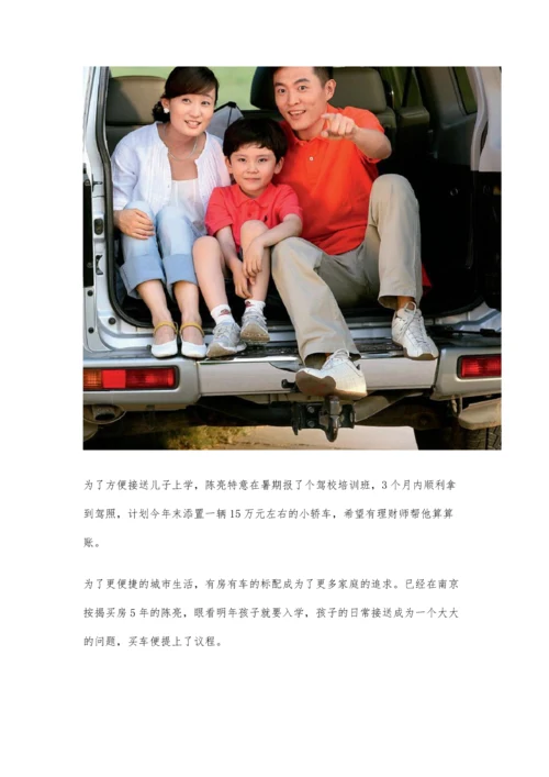 三口之家的购车规划.docx