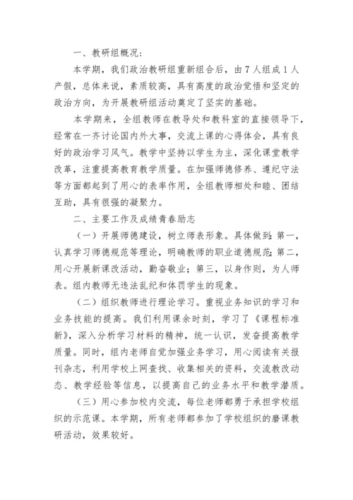 政治教研组工作总结（精选10篇）.docx