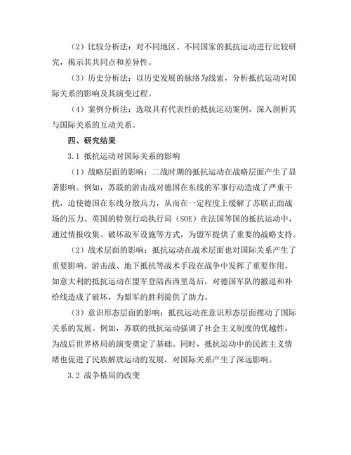 二战时期的抵抗运动与国际关系