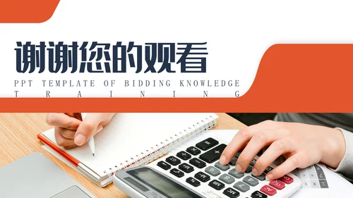 招标投标职业技能培训通用PPT课件模板