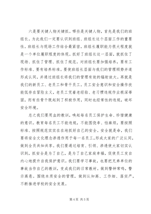 安全事故反思报告 (3).docx