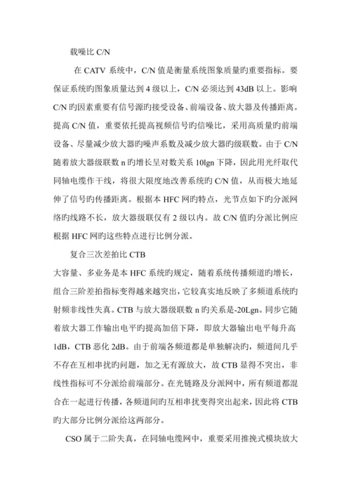 农村有线电视联网总体专题方案.docx