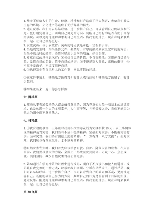 部编版六年级下册道德与法治期末测试卷有精品答案.docx