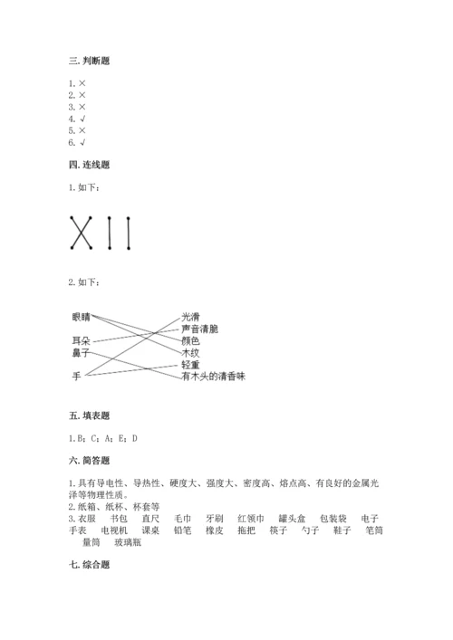 教科版二年级上册科学期末测试卷（精选题）.docx
