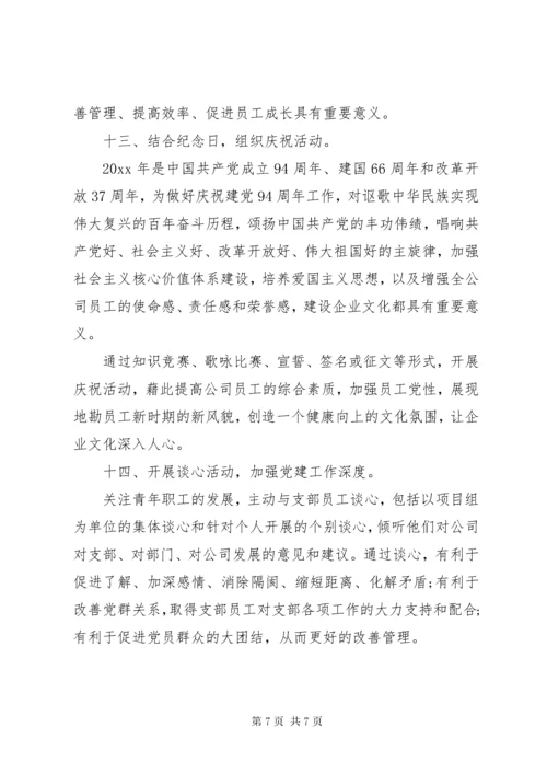 制定党支部学习计划.docx
