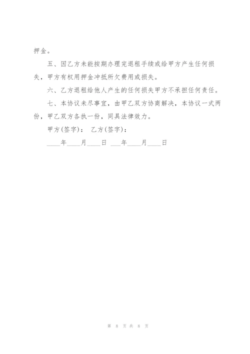 租房合同解约协议书版.docx