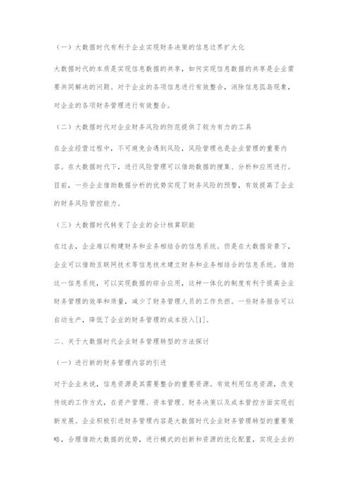 微探大数据时代财务管理的转型.docx